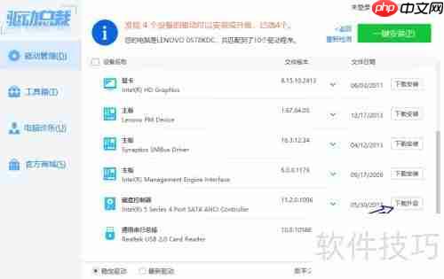 驱动总裁教你一键更新驱动