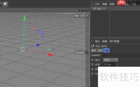 C4D制作闪光灯球教程