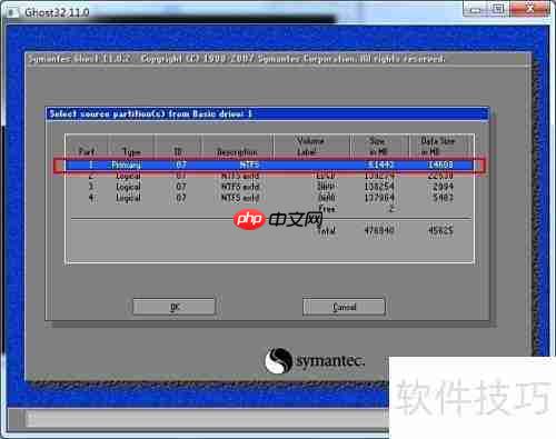 一键GHOST使用教程