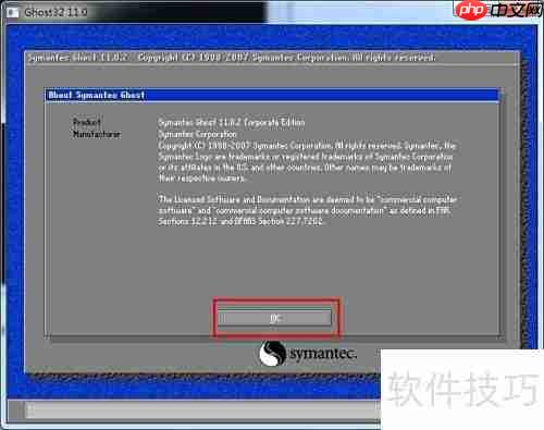 一键GHOST使用教程