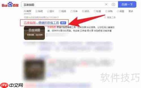 百度脑图轻松做思维导图