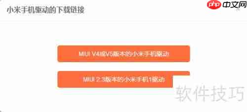 Win7安装小米驱动方法