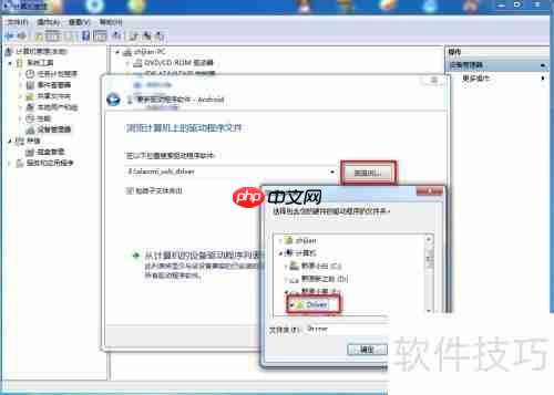 Win7安装小米驱动方法