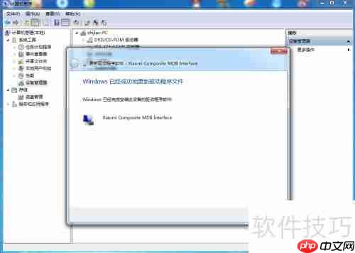 Win7安装小米驱动方法