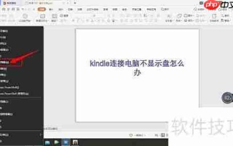 Kindle连电脑不显示盘解决方法