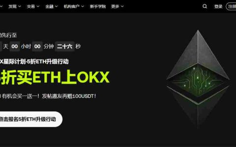 OKX ETH限时活动任务攻略与操作教学：三大玩法完整解析