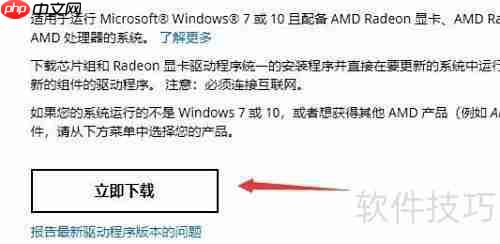 Amd驱动安装指南
