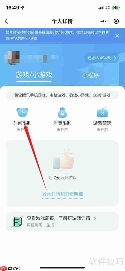 远离网游沉迷,从自律开始