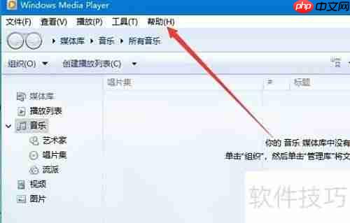 查看Windows Media Player版本