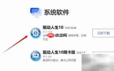 驱动人生蓝牙驱动安装教程