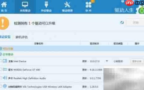 驱动人生声卡驱动安装指南