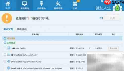 驱动人生声卡驱动安装指南