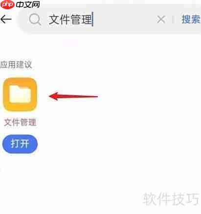OPPO手机文件管理器在哪找