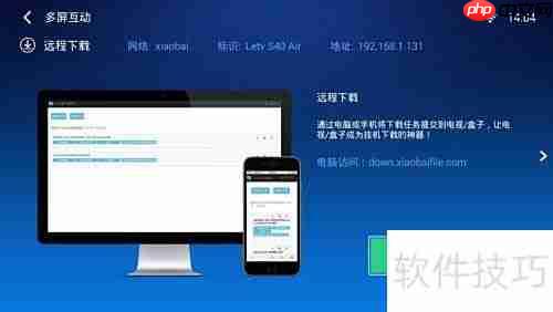 小白文件管理器远程下载指南