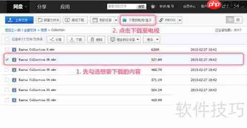 小白文件管理器远程下载指南
