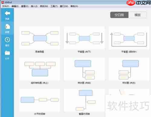 用xmind制作简易思维导图