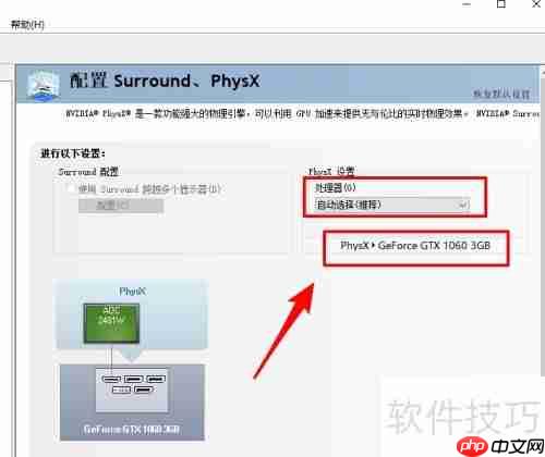 PhysX如何设置CPU或GPU