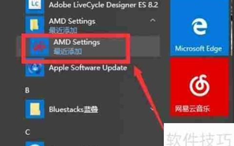 Win10 AMD显卡形态过滤设置