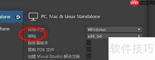 Unity配置x86架构指南