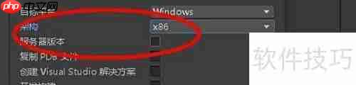 Unity配置x86架构指南