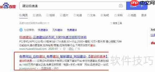 建站极速通响应式功能使用指南