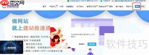 建站极速通响应式功能使用指南