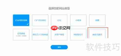 建站极速通响应式功能使用指南