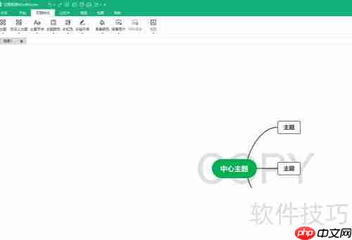 MindMaster导图添加水印方法