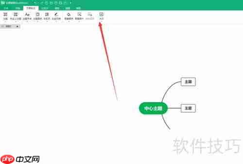 MindMaster导图添加水印方法