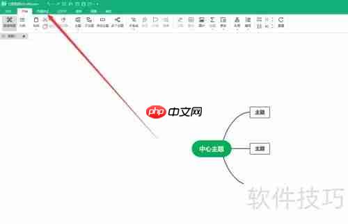 MindMaster导图添加水印方法