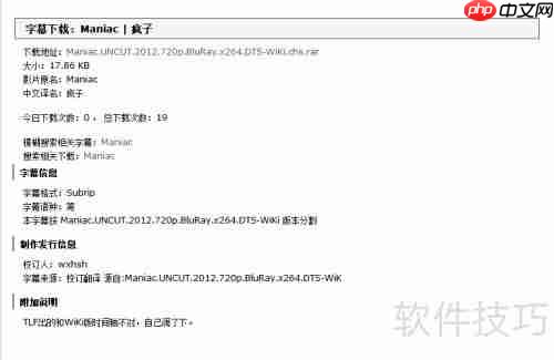 射手影音找字幕方法