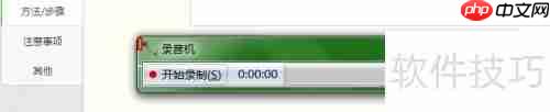 Win7快速打开自带录音机方法