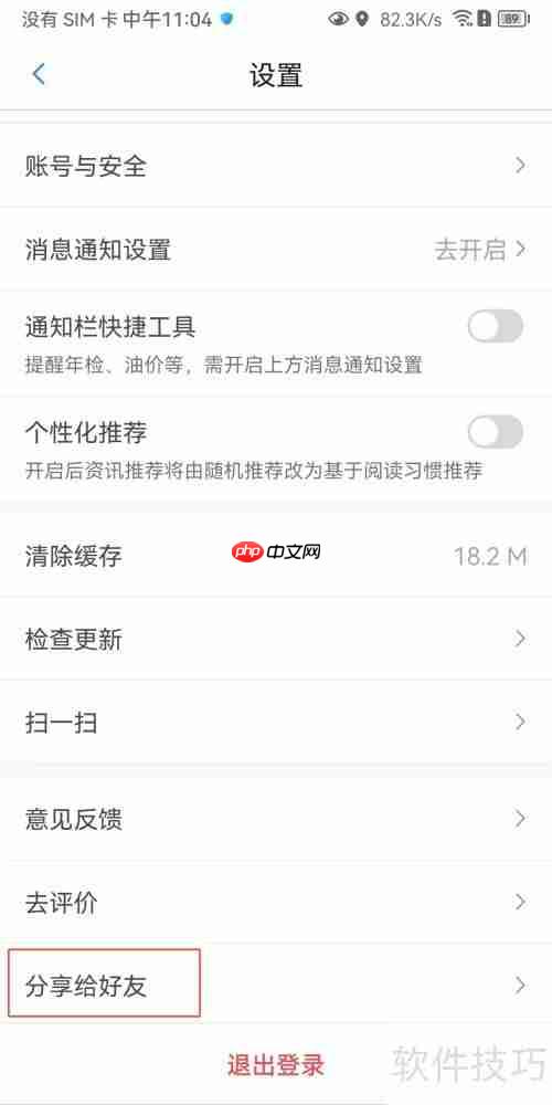 安卓违章助手分享微信教程