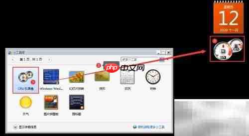 Win7桌面添加日历小工具
