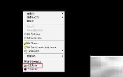 Win7桌面添加日历小工具