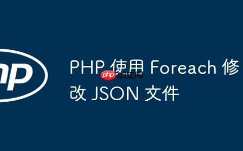 PHP 使用 Foreach 修改 JSON 文件