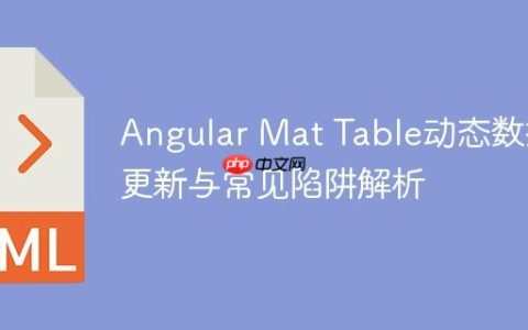 Angular Mat Table动态数据更新与常见陷阱解析