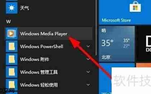Win10查看Media Player版本