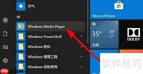 Win10查看Media Player版本