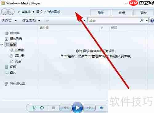 Win10查看Media Player版本