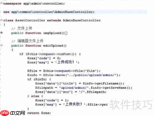 ThinkPHP富文本图片上传
