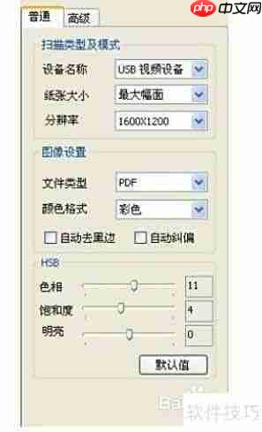 高拍仪软件使用指南