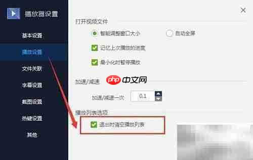 百度影音退出清空列表吗