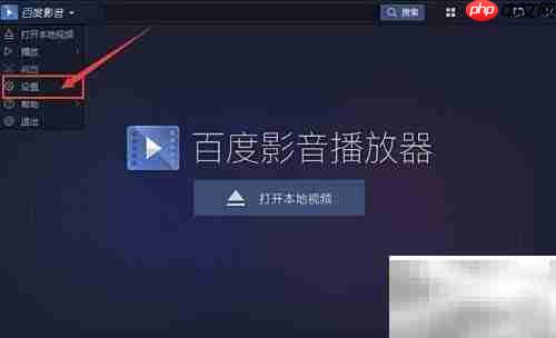 百度影音退出清空列表吗