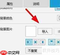 Axure RP背景图片设置教程