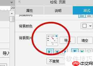 Axure RP背景图片设置教程