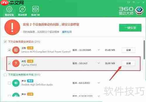 电脑驱动安装指南