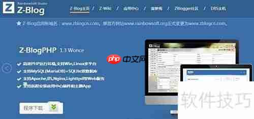 Z-Blog PHP建站教程