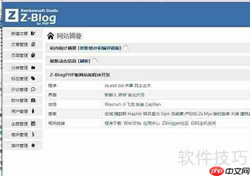 Z-Blog PHP建站教程