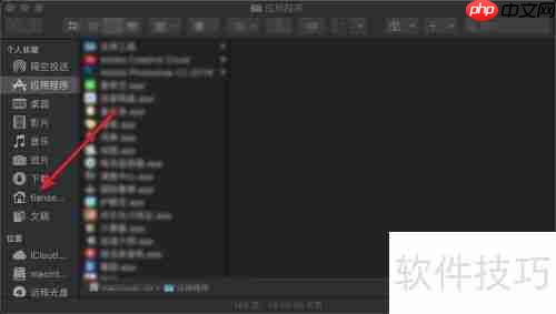 苹果笔记本文件管理器打开方法